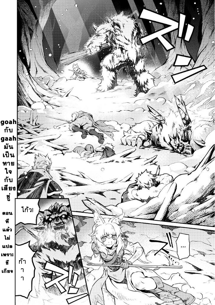 Isekai wo Seigyo Mahou de Kirihirake! page 8