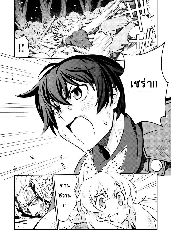 Isekai wo Seigyo Mahou de Kirihirake! page 9