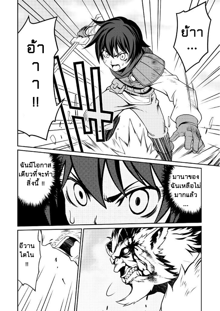 Isekai wo Seigyo Mahou de Kirihirake! page 10