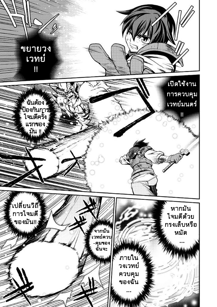 Isekai wo Seigyo Mahou de Kirihirake! page 13
