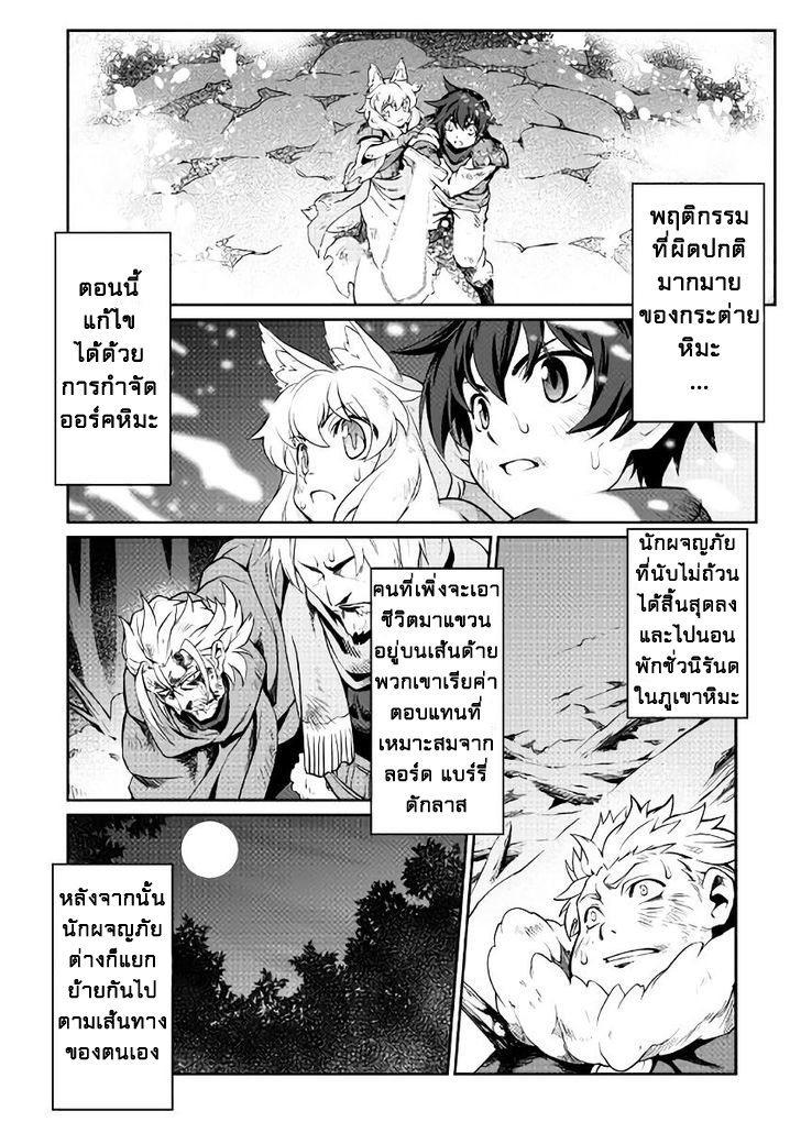Isekai wo Seigyo Mahou de Kirihirake! page 19