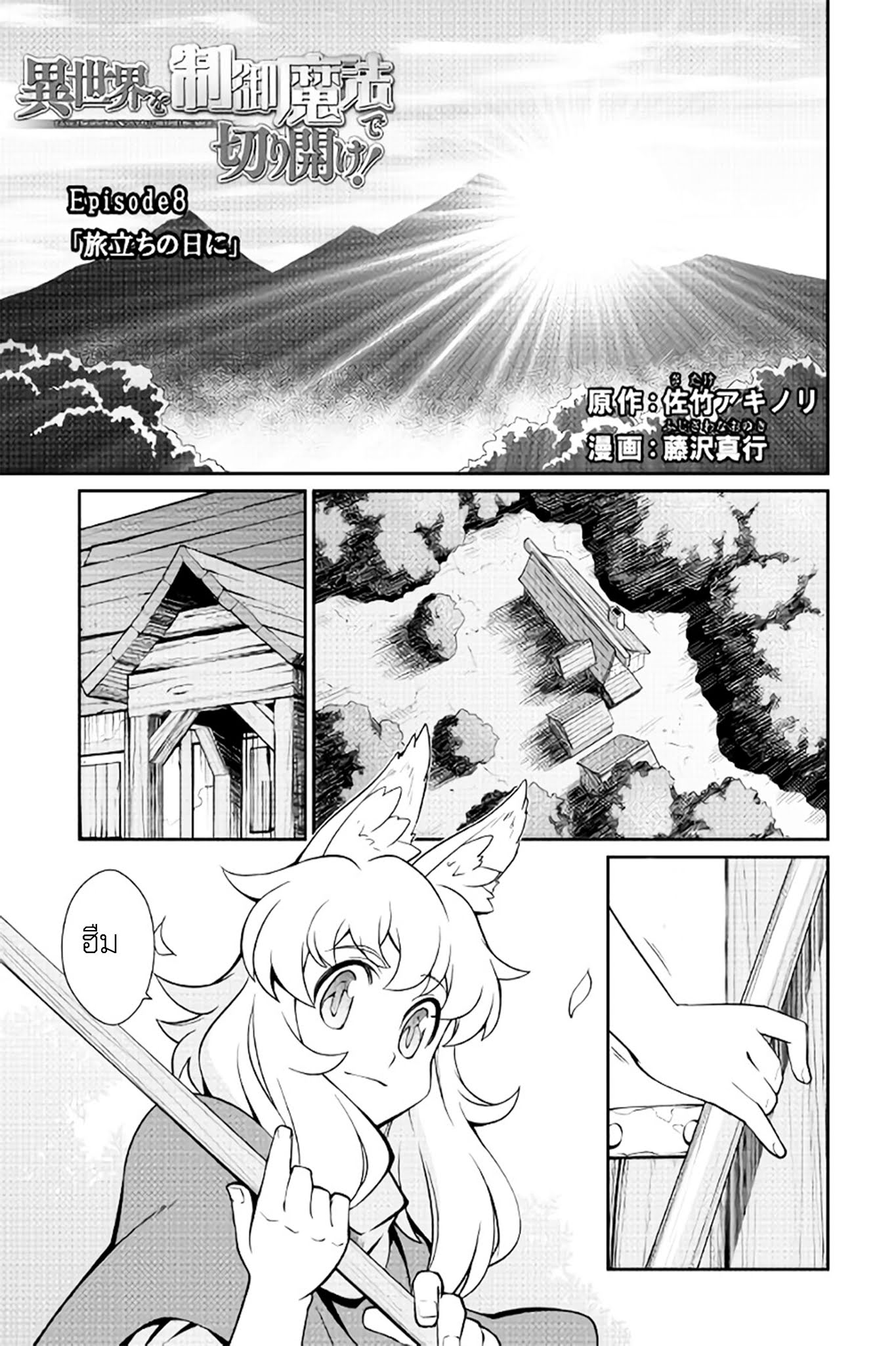 Isekai wo Seigyo Mahou de Kirihirake! page 2