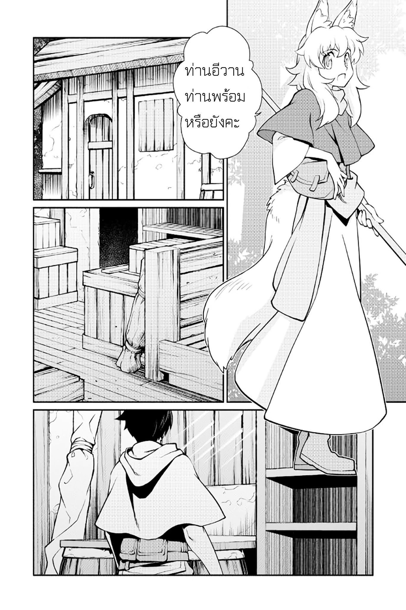 Isekai wo Seigyo Mahou de Kirihirake! page 3