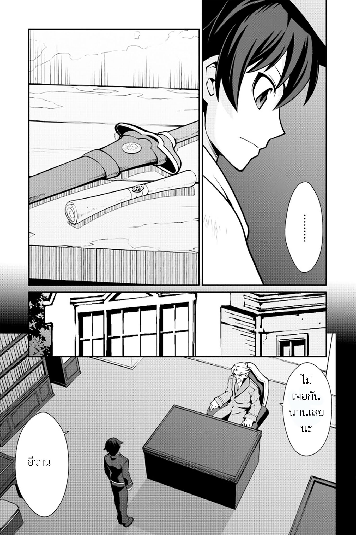 Isekai wo Seigyo Mahou de Kirihirake! page 4
