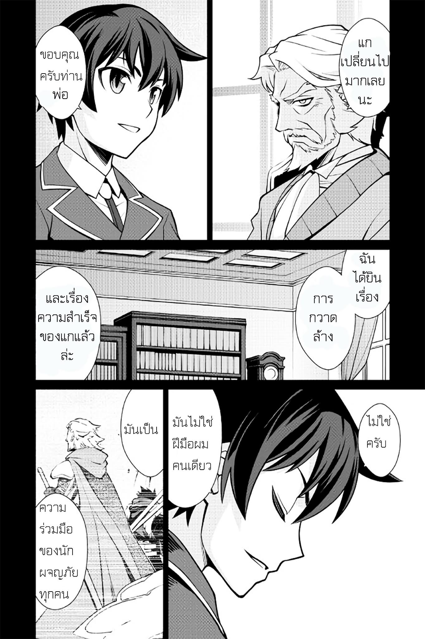 Isekai wo Seigyo Mahou de Kirihirake! page 5