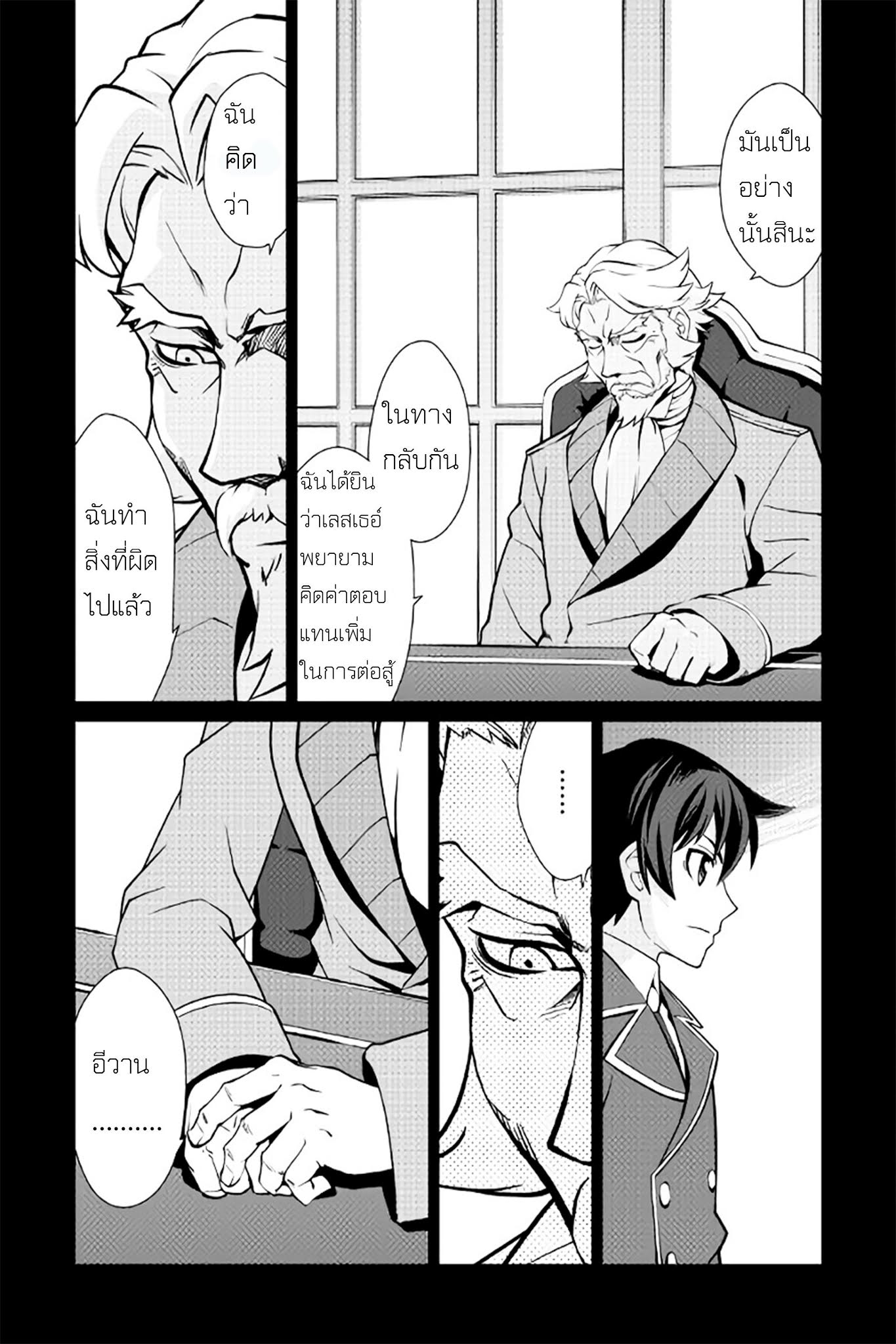Isekai wo Seigyo Mahou de Kirihirake! page 6