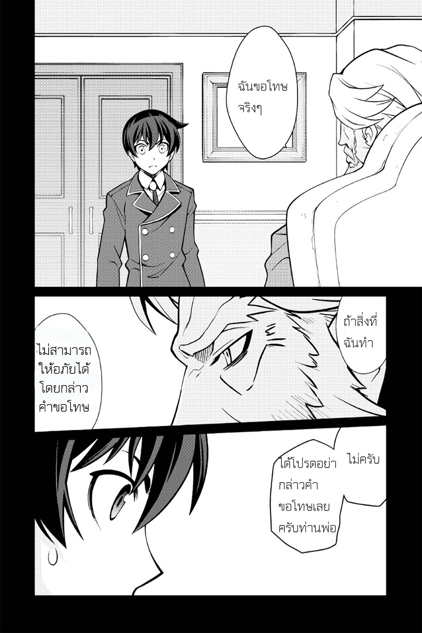 Isekai wo Seigyo Mahou de Kirihirake! page 7
