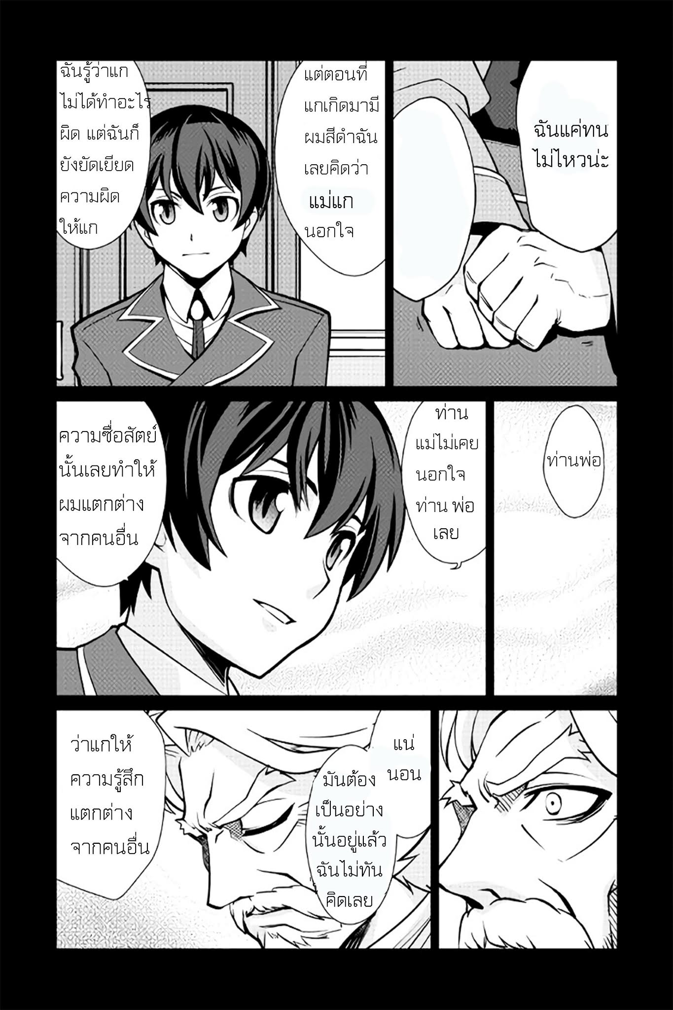 Isekai wo Seigyo Mahou de Kirihirake! page 8