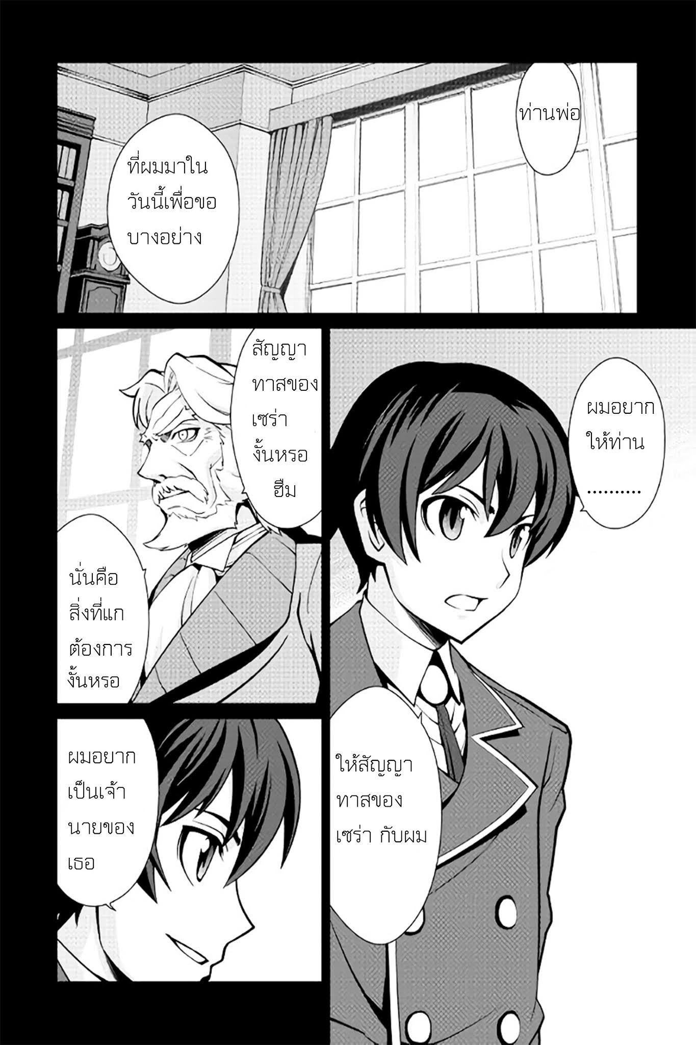 Isekai wo Seigyo Mahou de Kirihirake! page 9