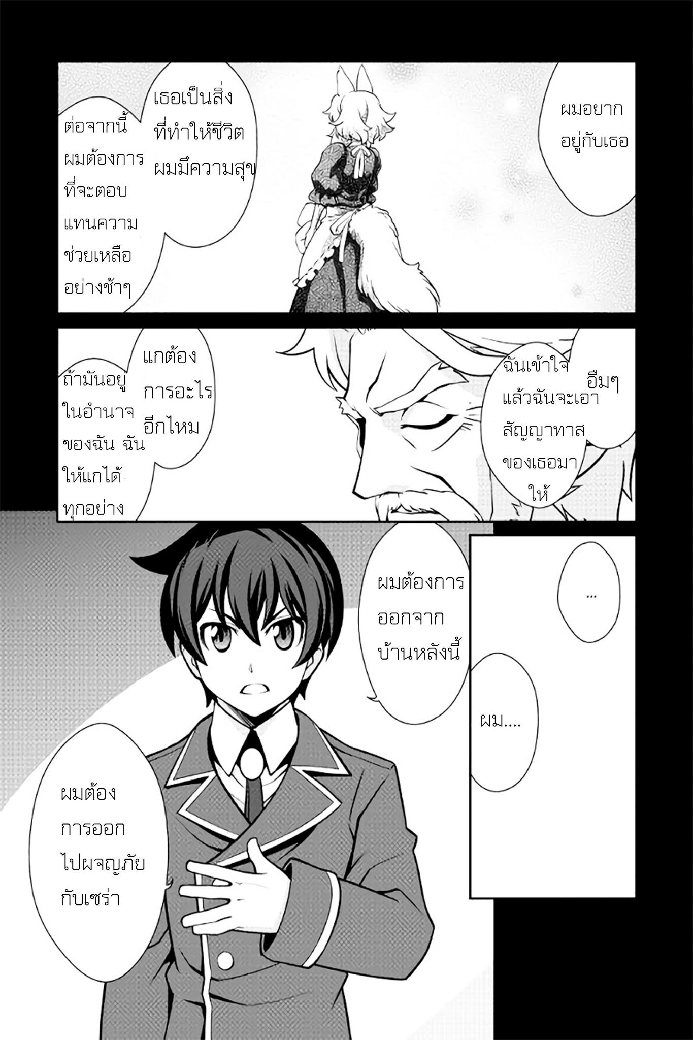 Isekai wo Seigyo Mahou de Kirihirake! page 10