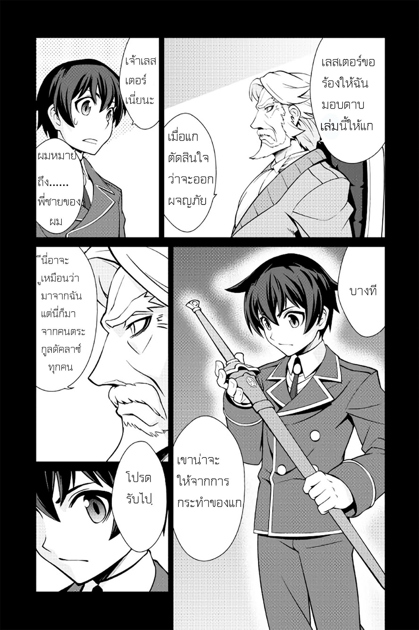 Isekai wo Seigyo Mahou de Kirihirake! page 12