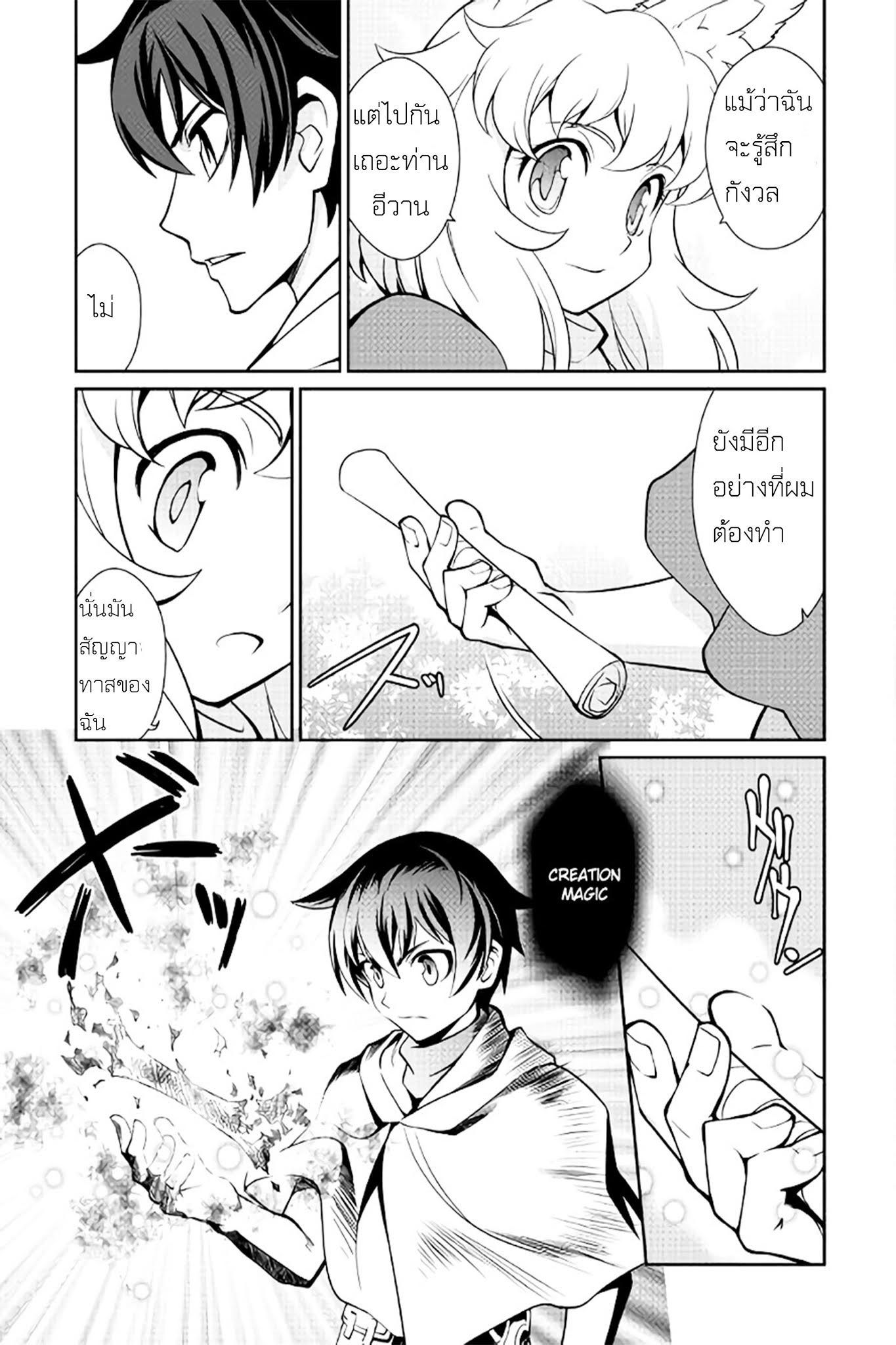 Isekai wo Seigyo Mahou de Kirihirake! page 14