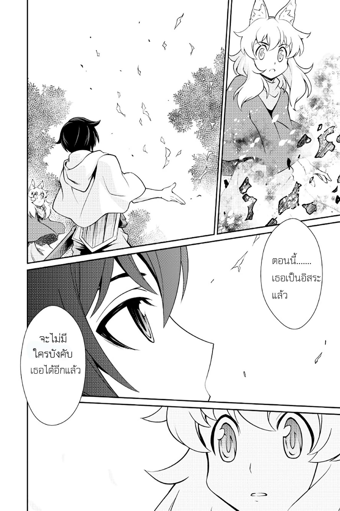 Isekai wo Seigyo Mahou de Kirihirake! page 15