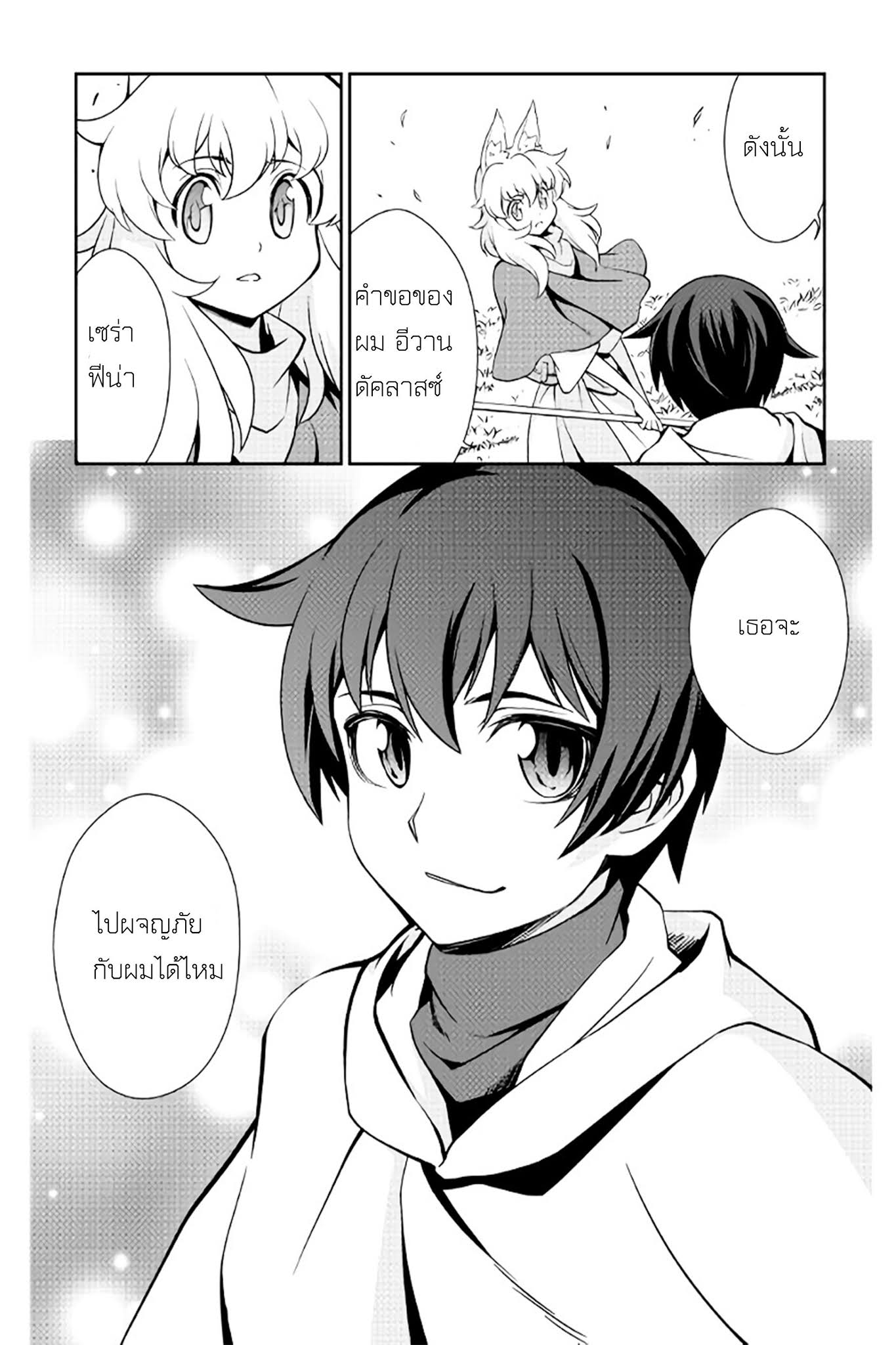 Isekai wo Seigyo Mahou de Kirihirake! page 16