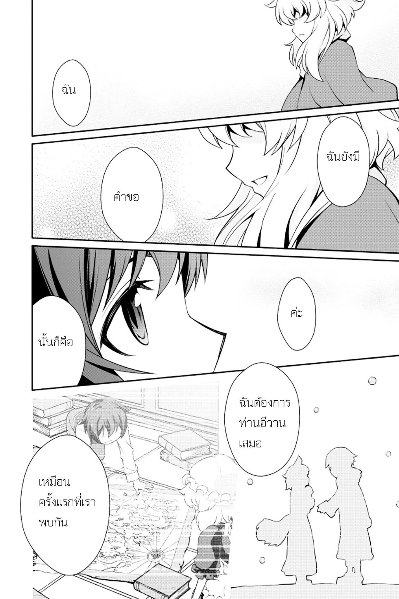 Isekai wo Seigyo Mahou de Kirihirake! page 17