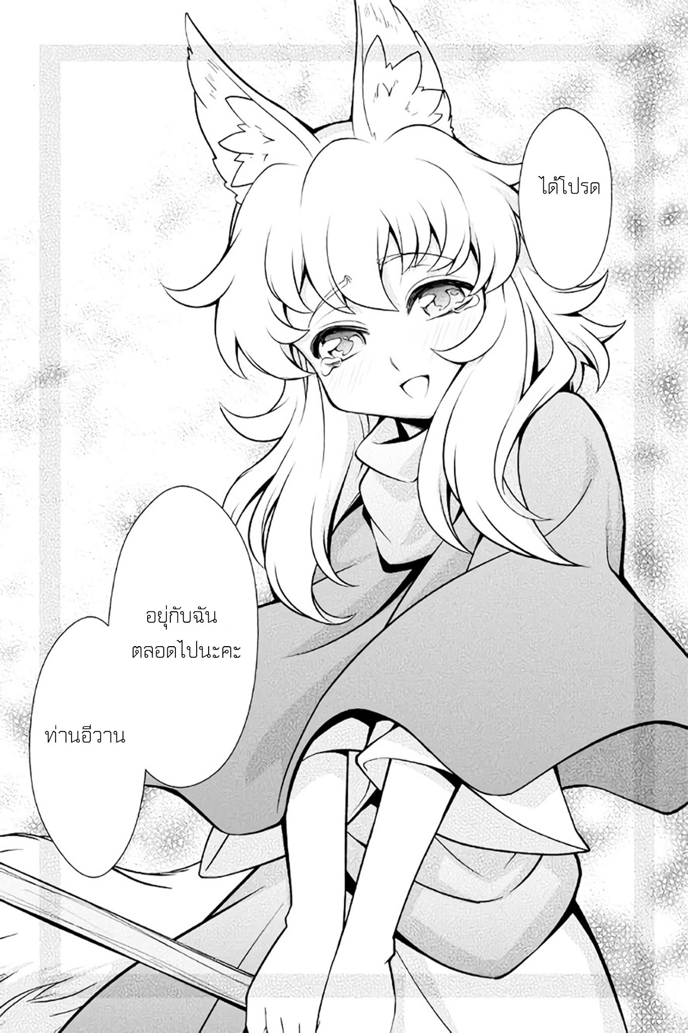 Isekai wo Seigyo Mahou de Kirihirake! page 18