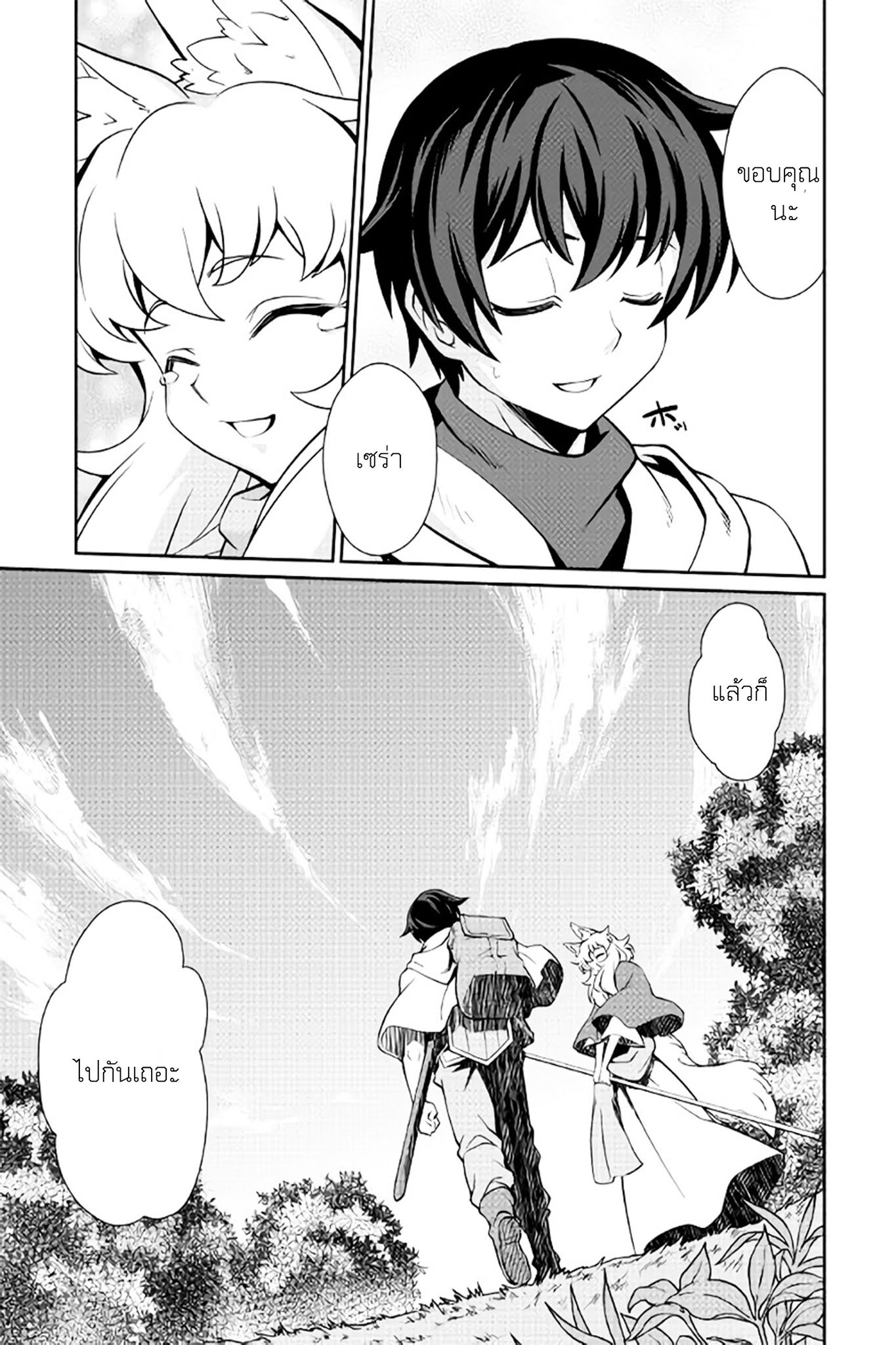 Isekai wo Seigyo Mahou de Kirihirake! page 19