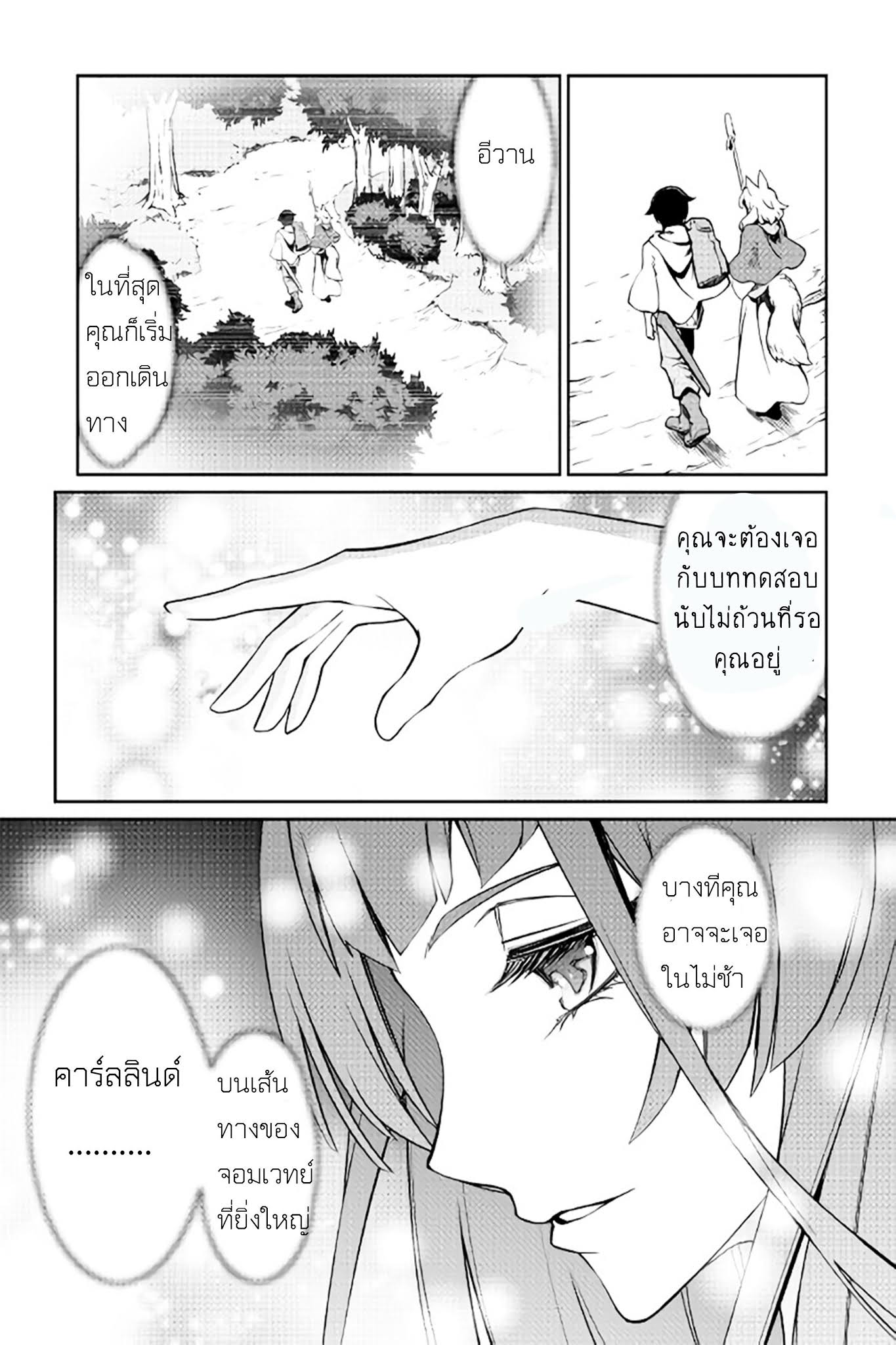 Isekai wo Seigyo Mahou de Kirihirake! page 21