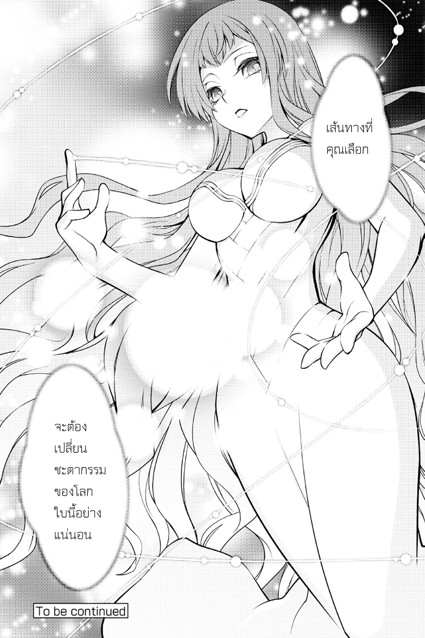 Isekai wo Seigyo Mahou de Kirihirake! page 22