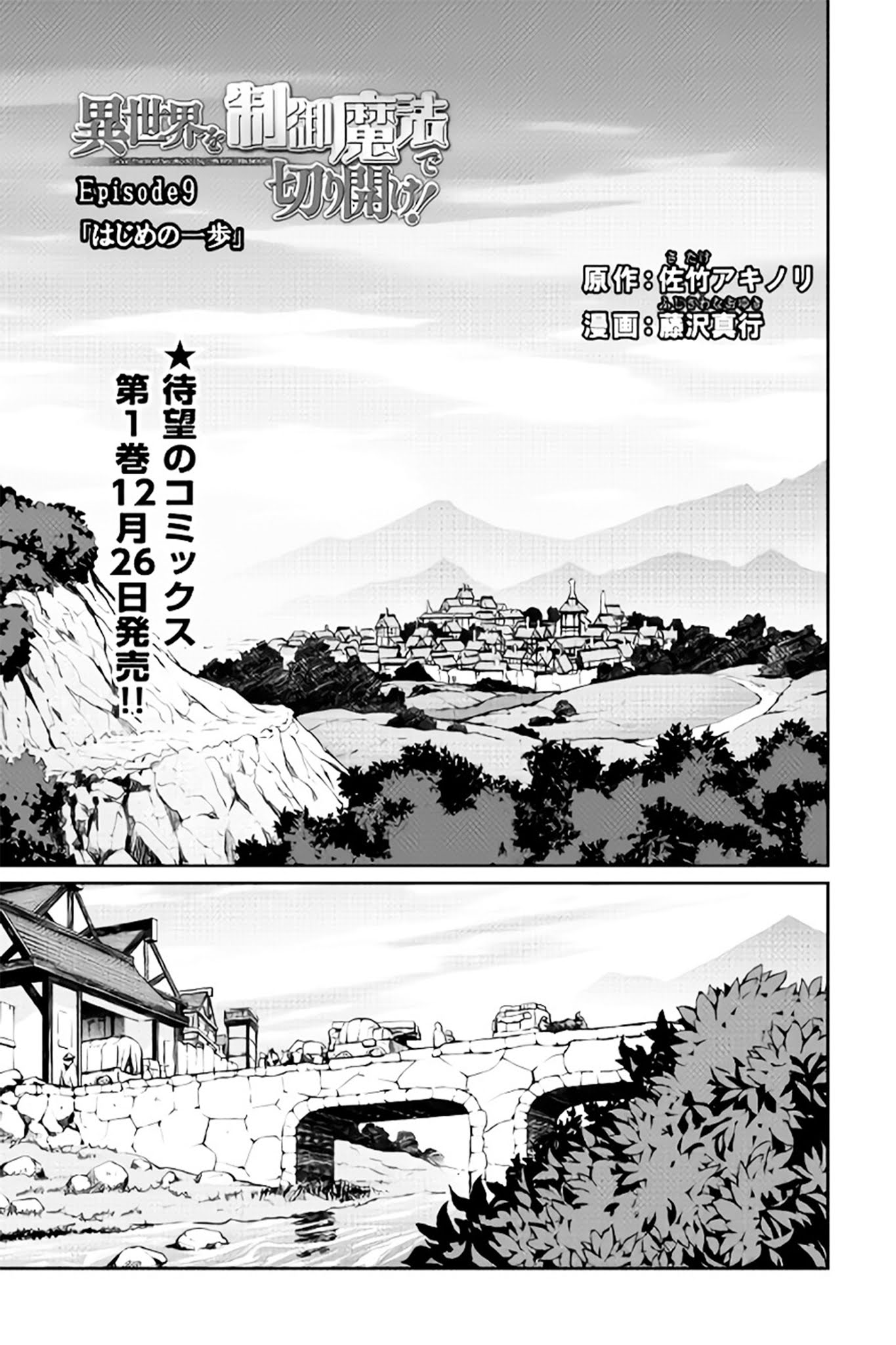 Isekai wo Seigyo Mahou de Kirihirake! page 1