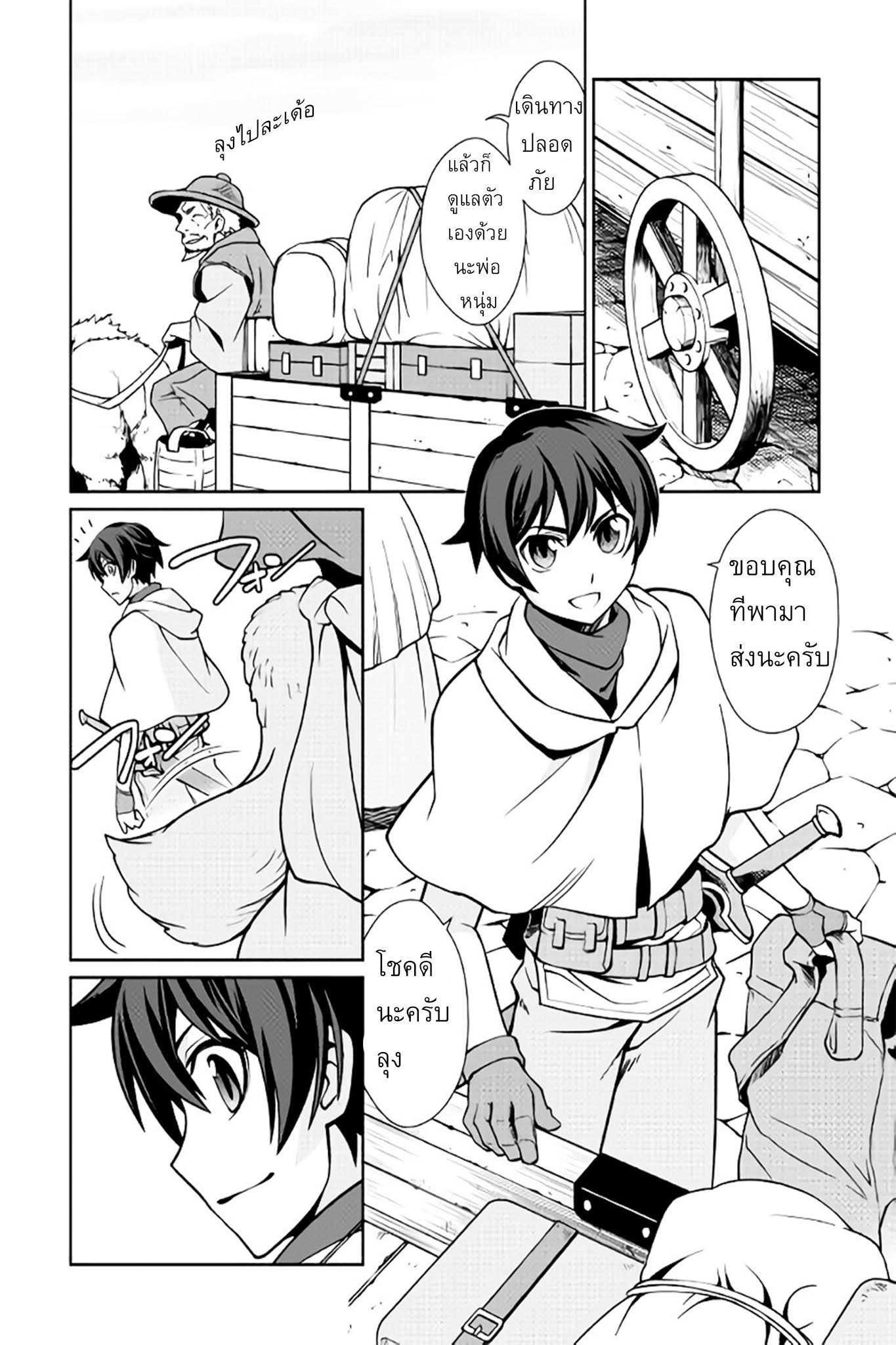Isekai wo Seigyo Mahou de Kirihirake! page 2
