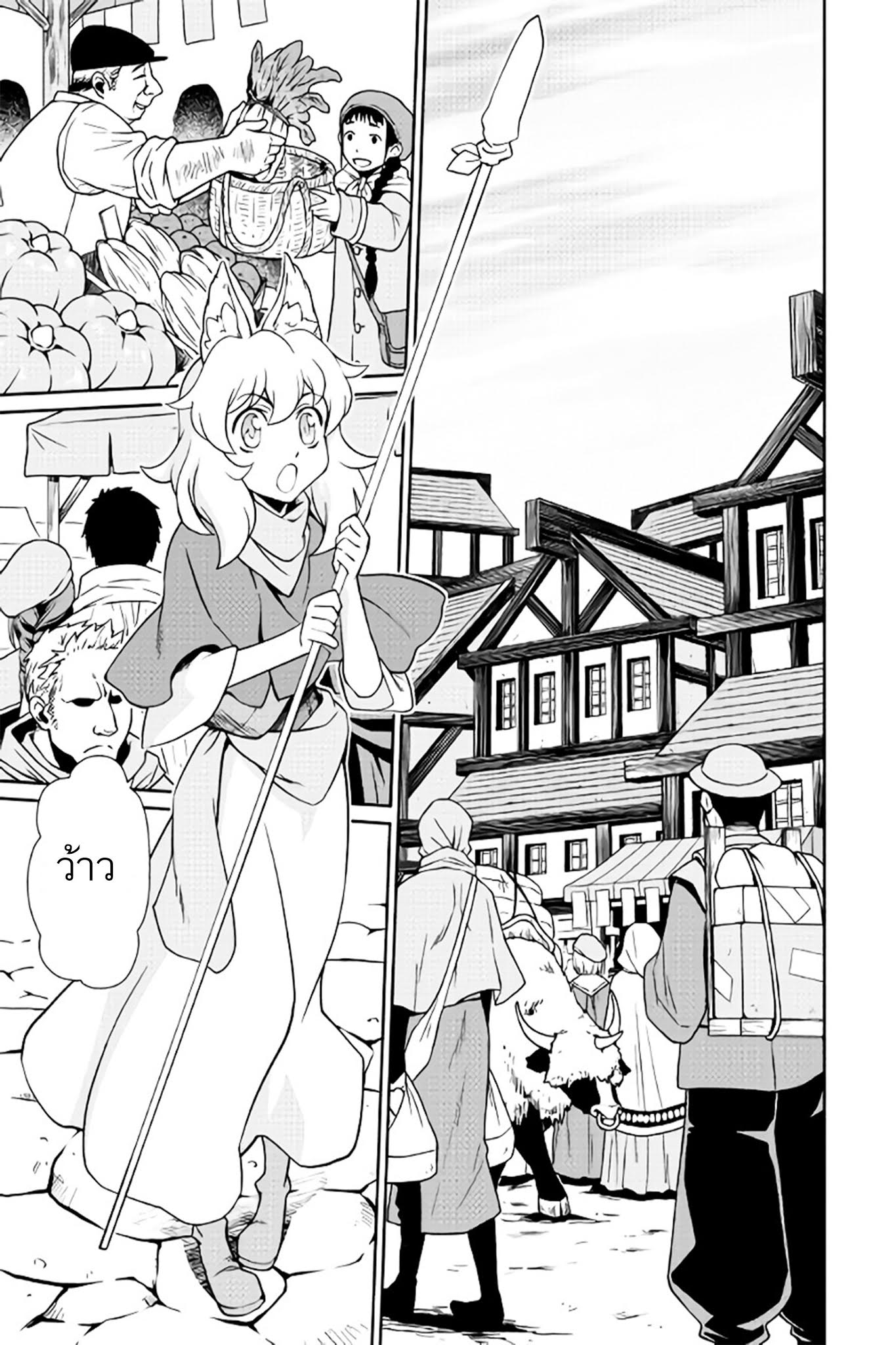 Isekai wo Seigyo Mahou de Kirihirake! page 3