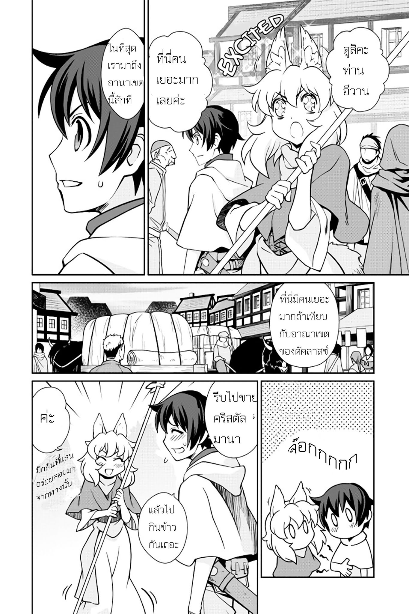 Isekai wo Seigyo Mahou de Kirihirake! page 4