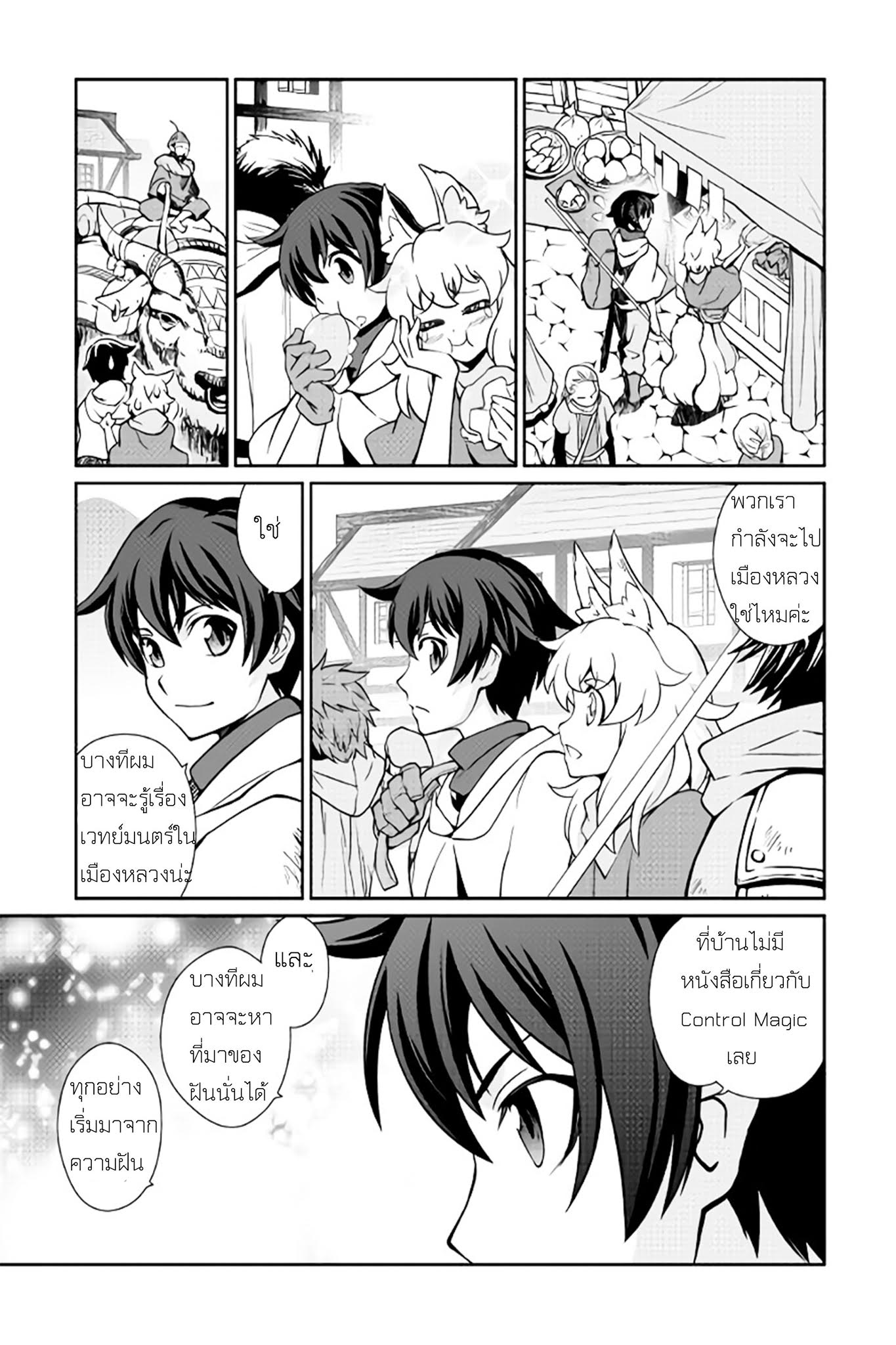Isekai wo Seigyo Mahou de Kirihirake! page 5