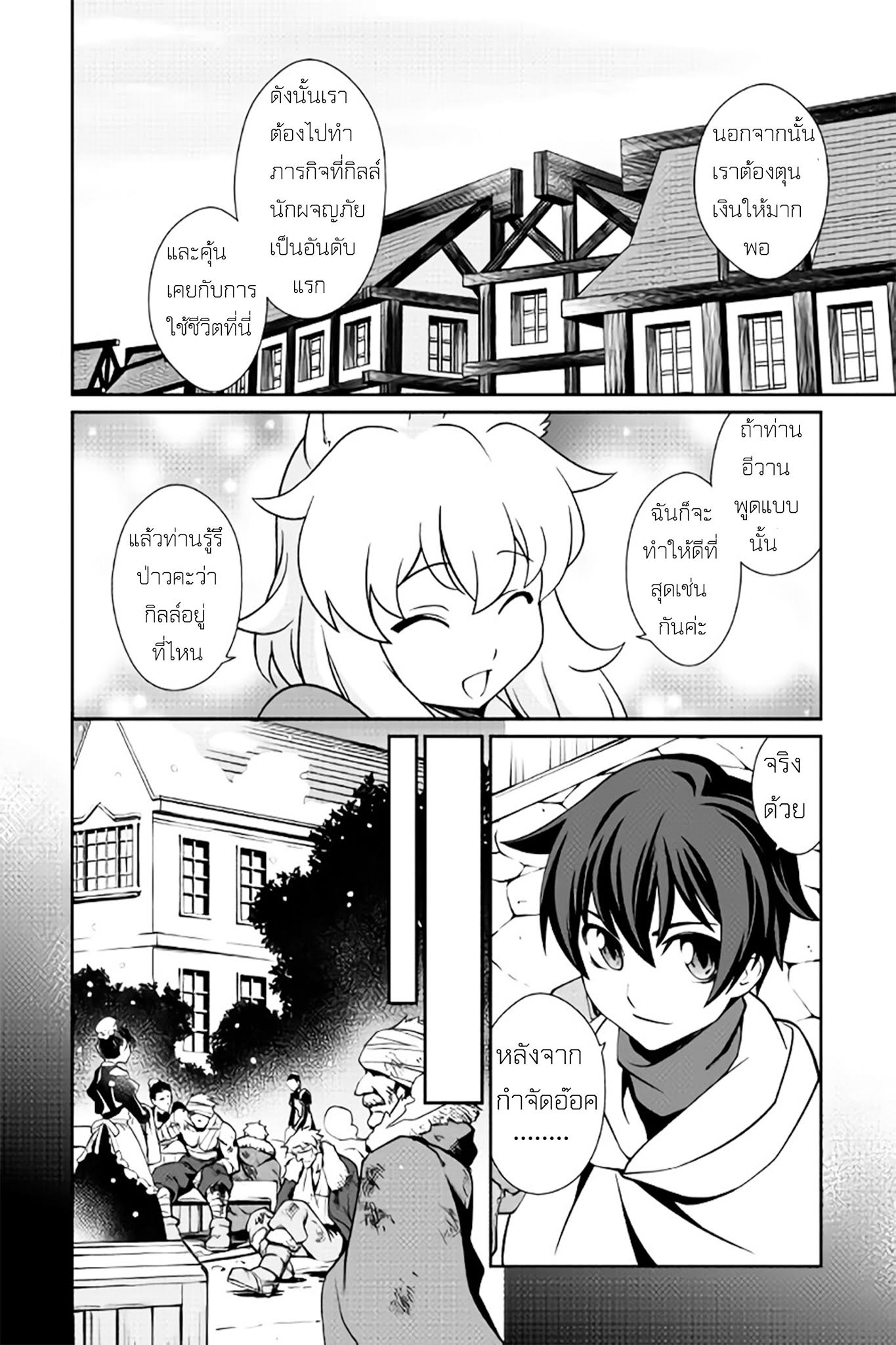 Isekai wo Seigyo Mahou de Kirihirake! page 6