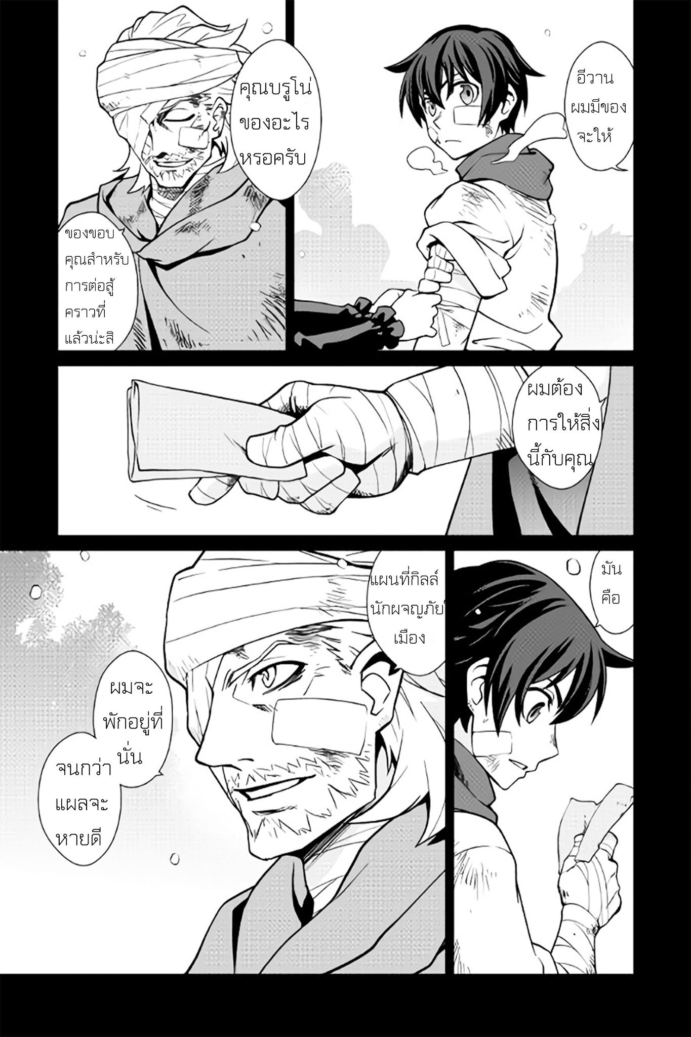 Isekai wo Seigyo Mahou de Kirihirake! page 7