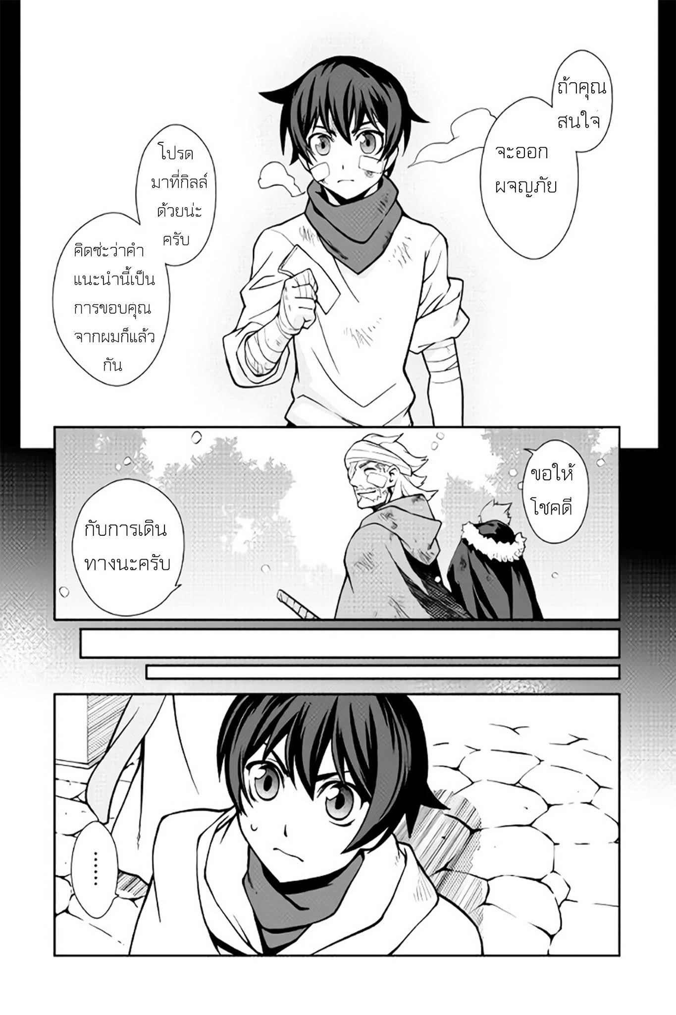 Isekai wo Seigyo Mahou de Kirihirake! page 8