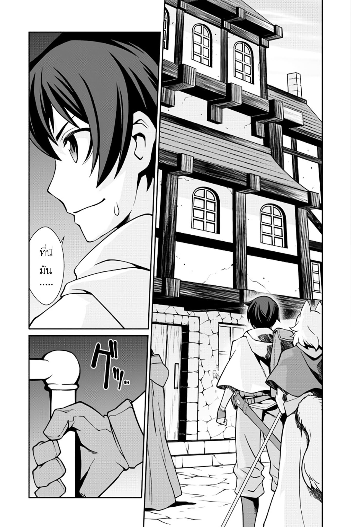 Isekai wo Seigyo Mahou de Kirihirake! page 9