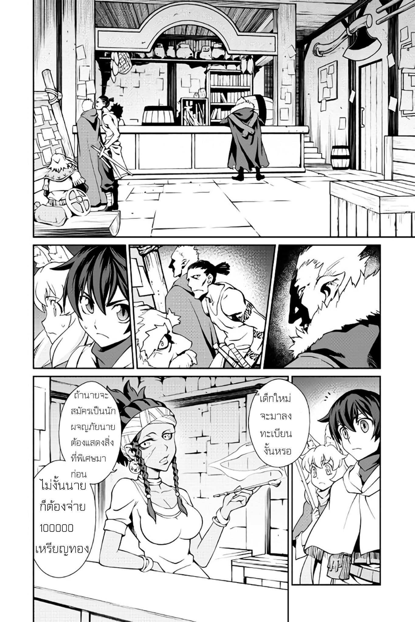 Isekai wo Seigyo Mahou de Kirihirake! page 10