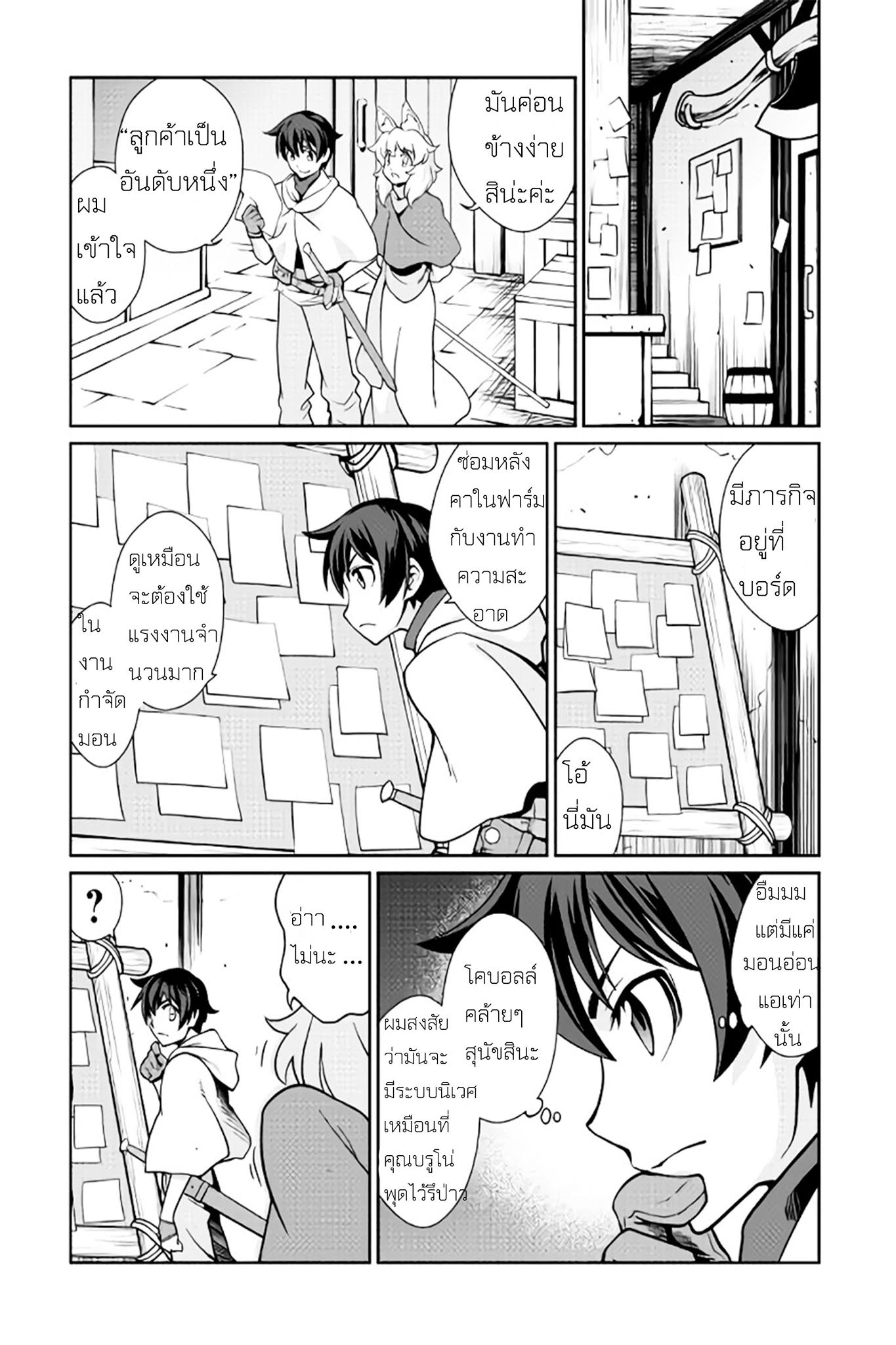 Isekai wo Seigyo Mahou de Kirihirake! page 12