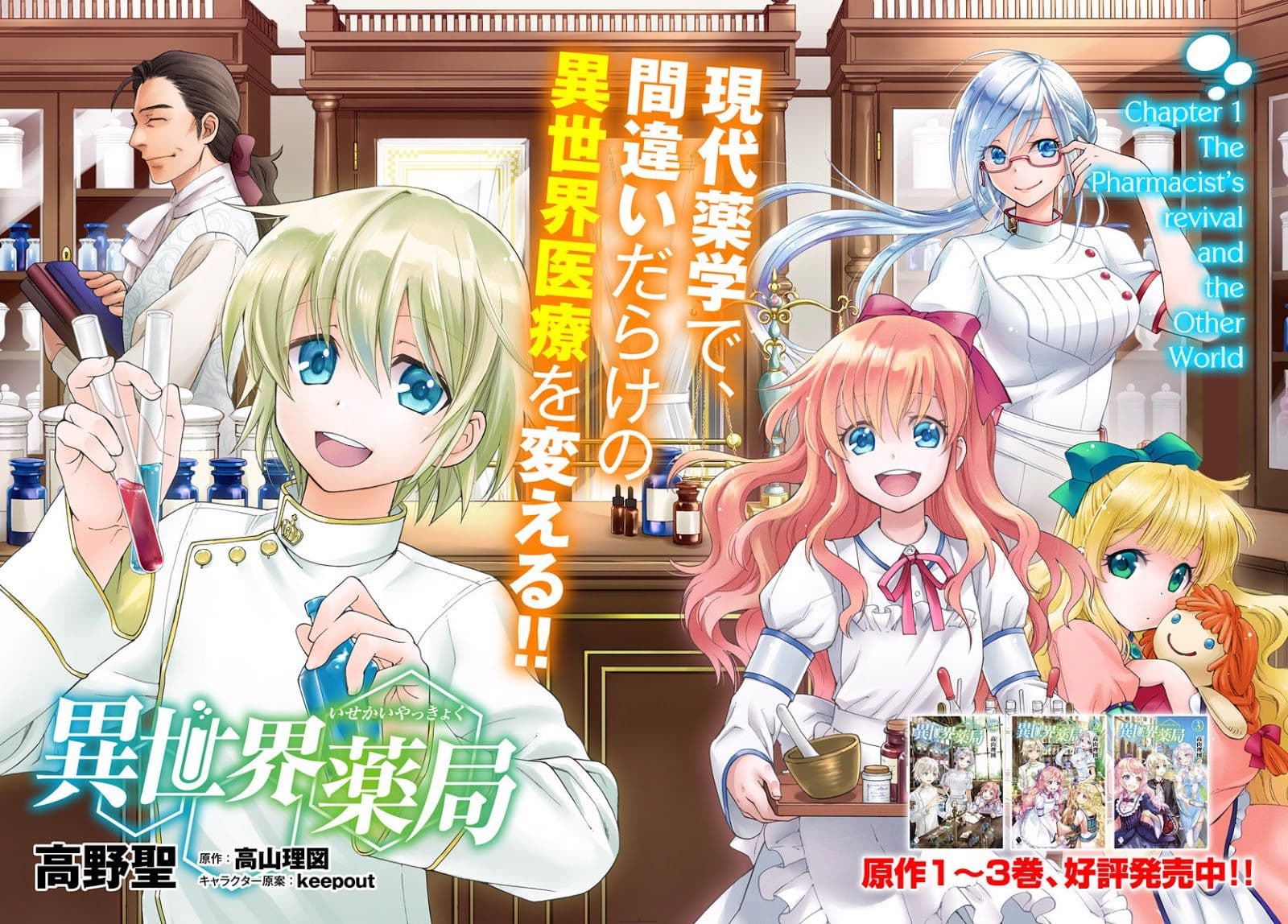 Isekai Yakkyoku เภสัชกรต่างโลก page 2
