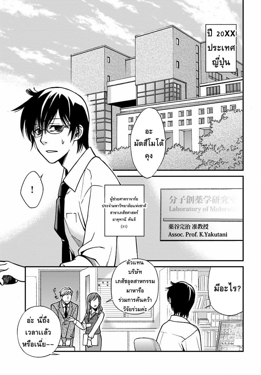 Isekai Yakkyoku เภสัชกรต่างโลก page 4