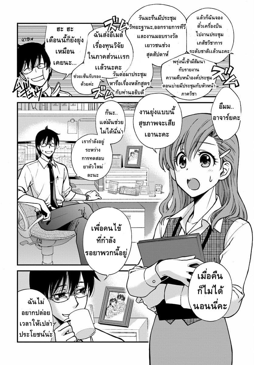 Isekai Yakkyoku เภสัชกรต่างโลก page 5