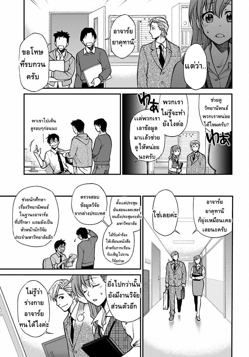 Isekai Yakkyoku เภสัชกรต่างโลก page 6