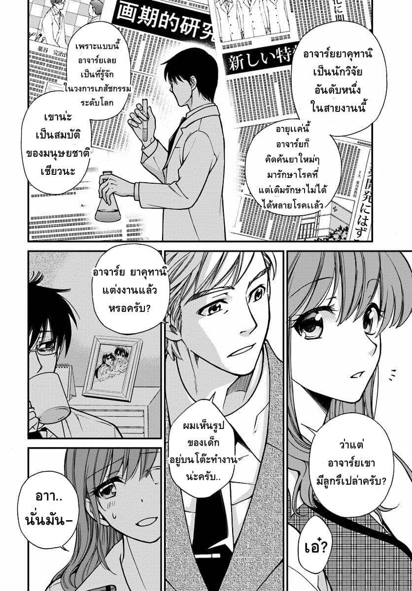 Isekai Yakkyoku เภสัชกรต่างโลก page 7