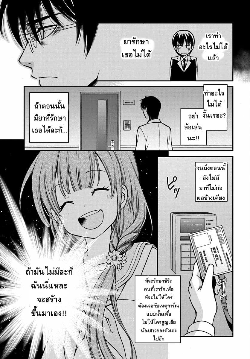 Isekai Yakkyoku เภสัชกรต่างโลก page 10