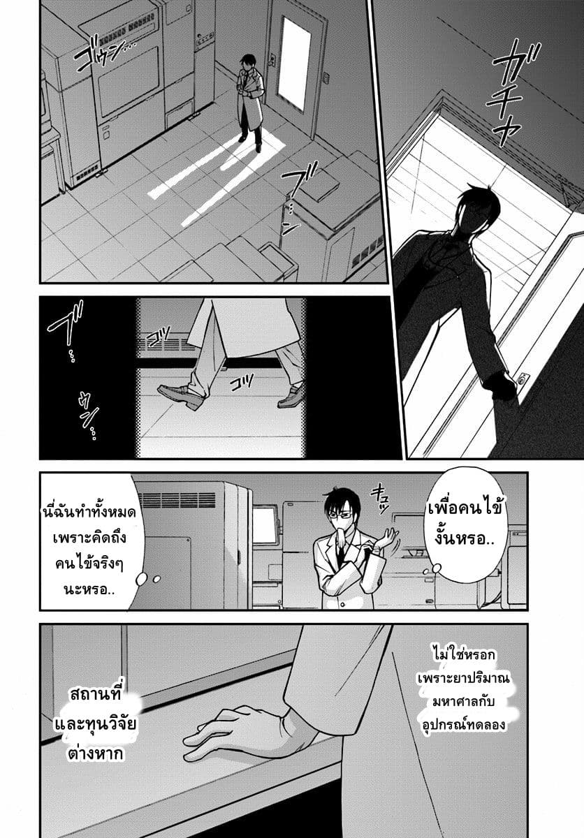 Isekai Yakkyoku เภสัชกรต่างโลก page 11