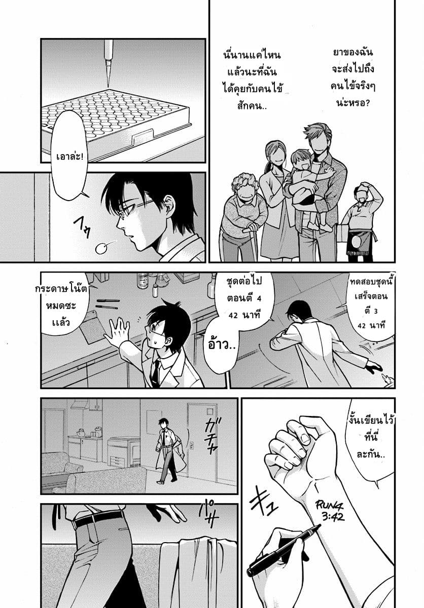 Isekai Yakkyoku เภสัชกรต่างโลก page 12