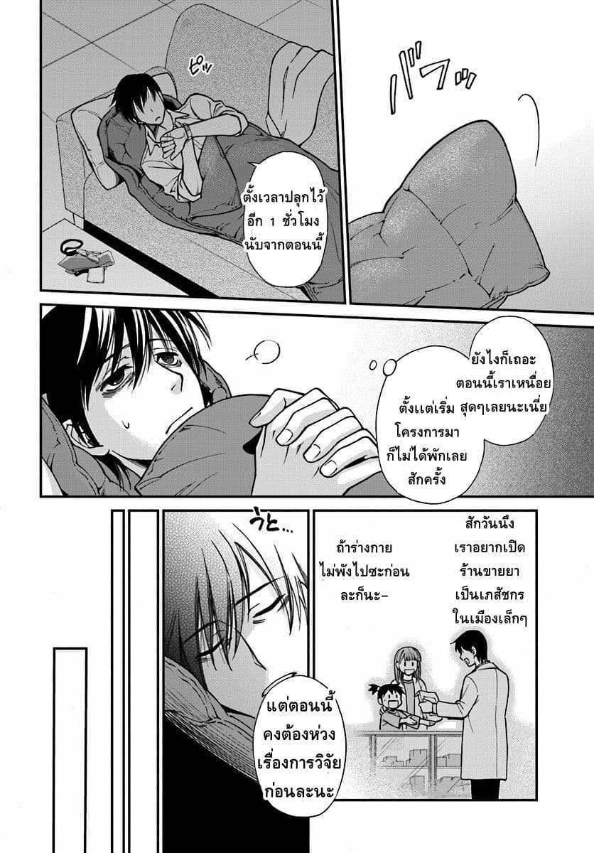Isekai Yakkyoku เภสัชกรต่างโลก page 13