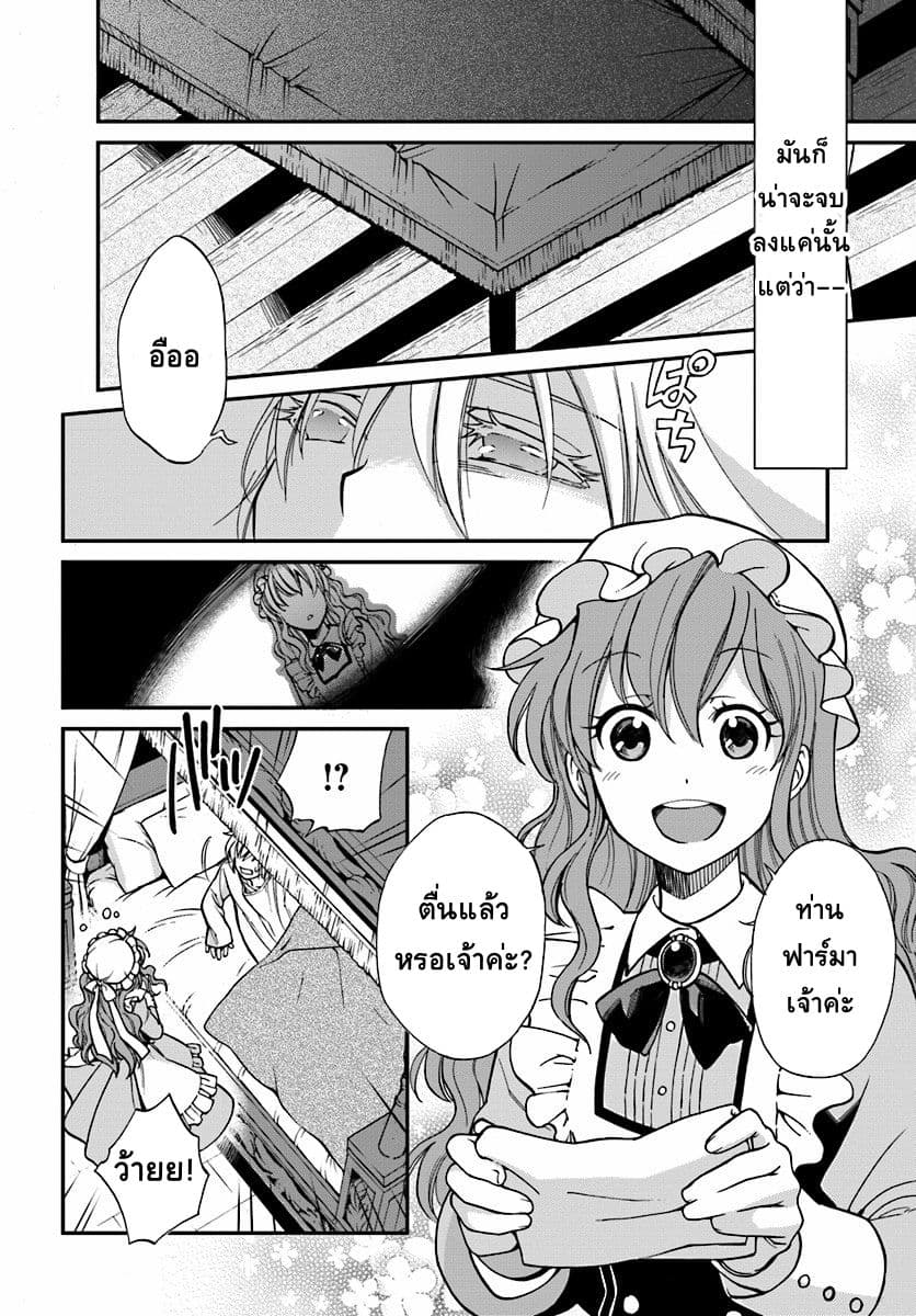 Isekai Yakkyoku เภสัชกรต่างโลก page 15