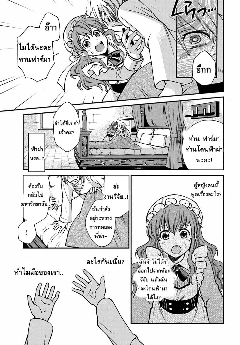 Isekai Yakkyoku เภสัชกรต่างโลก page 16