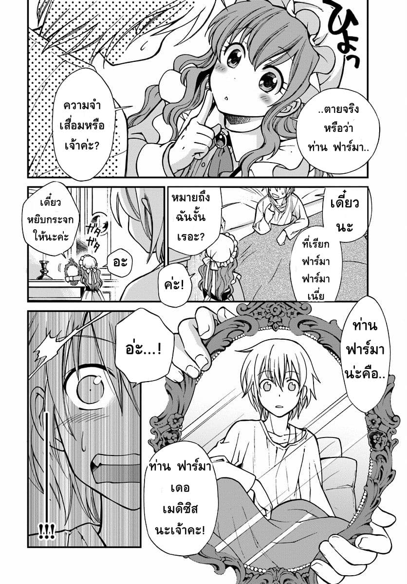 Isekai Yakkyoku เภสัชกรต่างโลก page 17