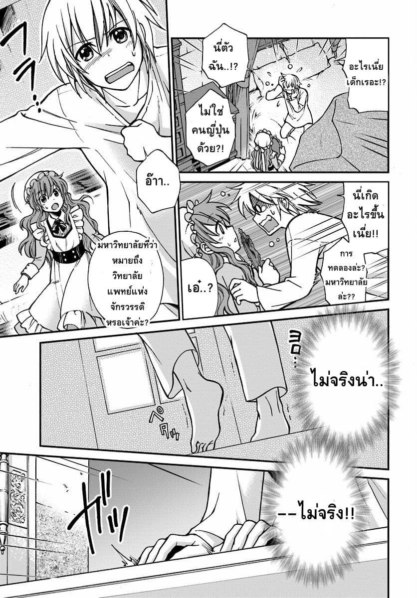 Isekai Yakkyoku เภสัชกรต่างโลก page 18