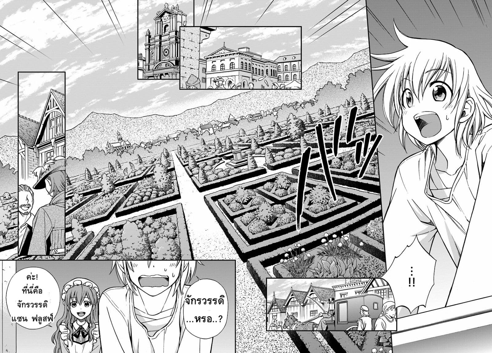 Isekai Yakkyoku เภสัชกรต่างโลก page 19