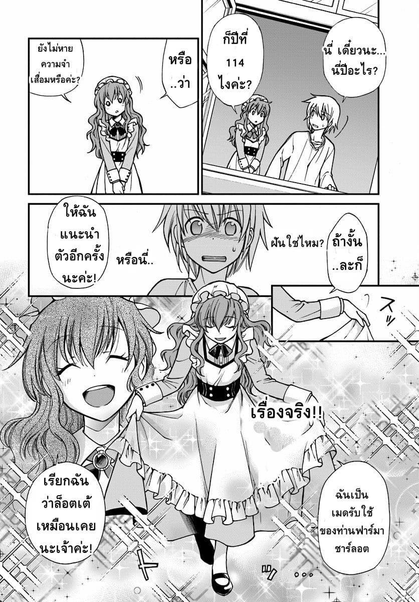 Isekai Yakkyoku เภสัชกรต่างโลก page 20