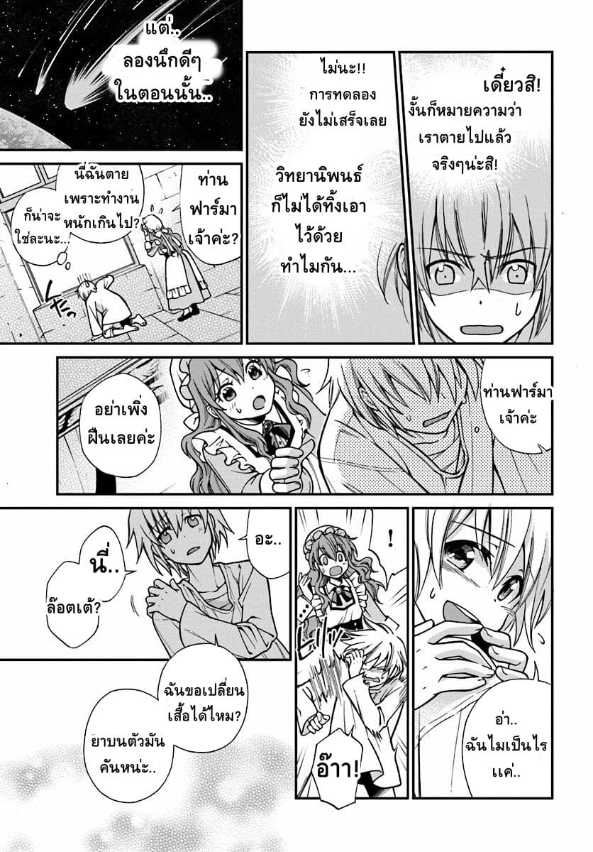 Isekai Yakkyoku เภสัชกรต่างโลก page 21